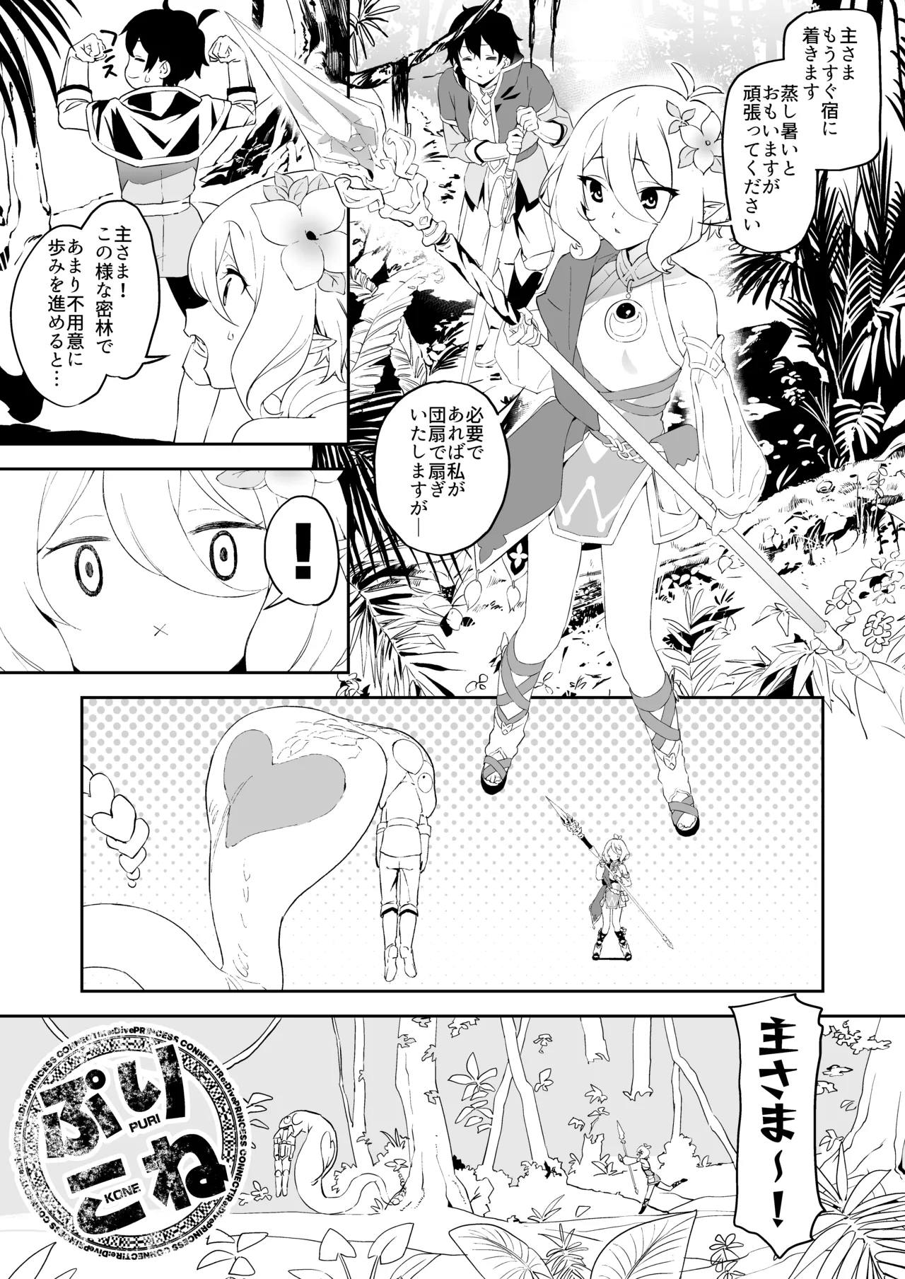 カムリズムのプリコネ総集編 page 5 full