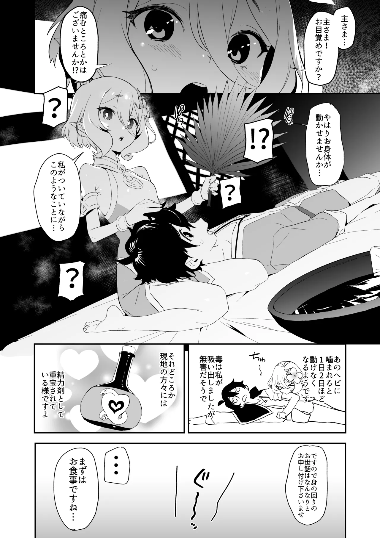 カムリズムのプリコネ総集編 page 6 full