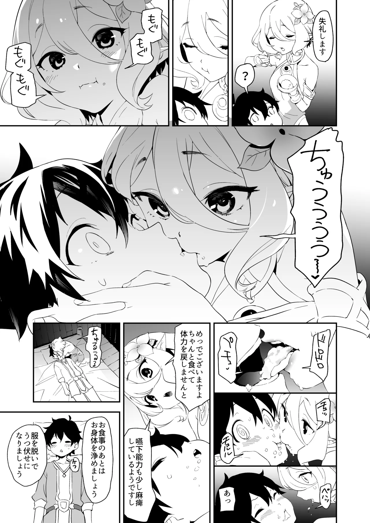 カムリズムのプリコネ総集編 page 7 full