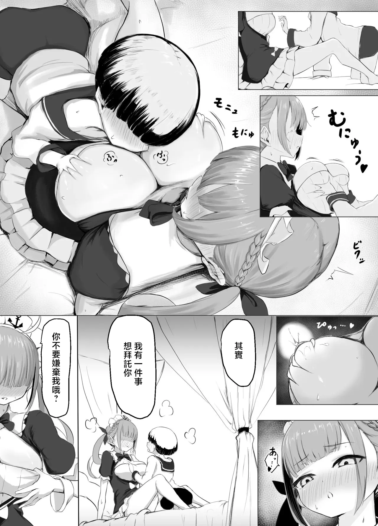 Punching_Namatamago_Are_ga_Wasurerarenai_Douryou_Shota_kun_ga_Aqu page 2 full