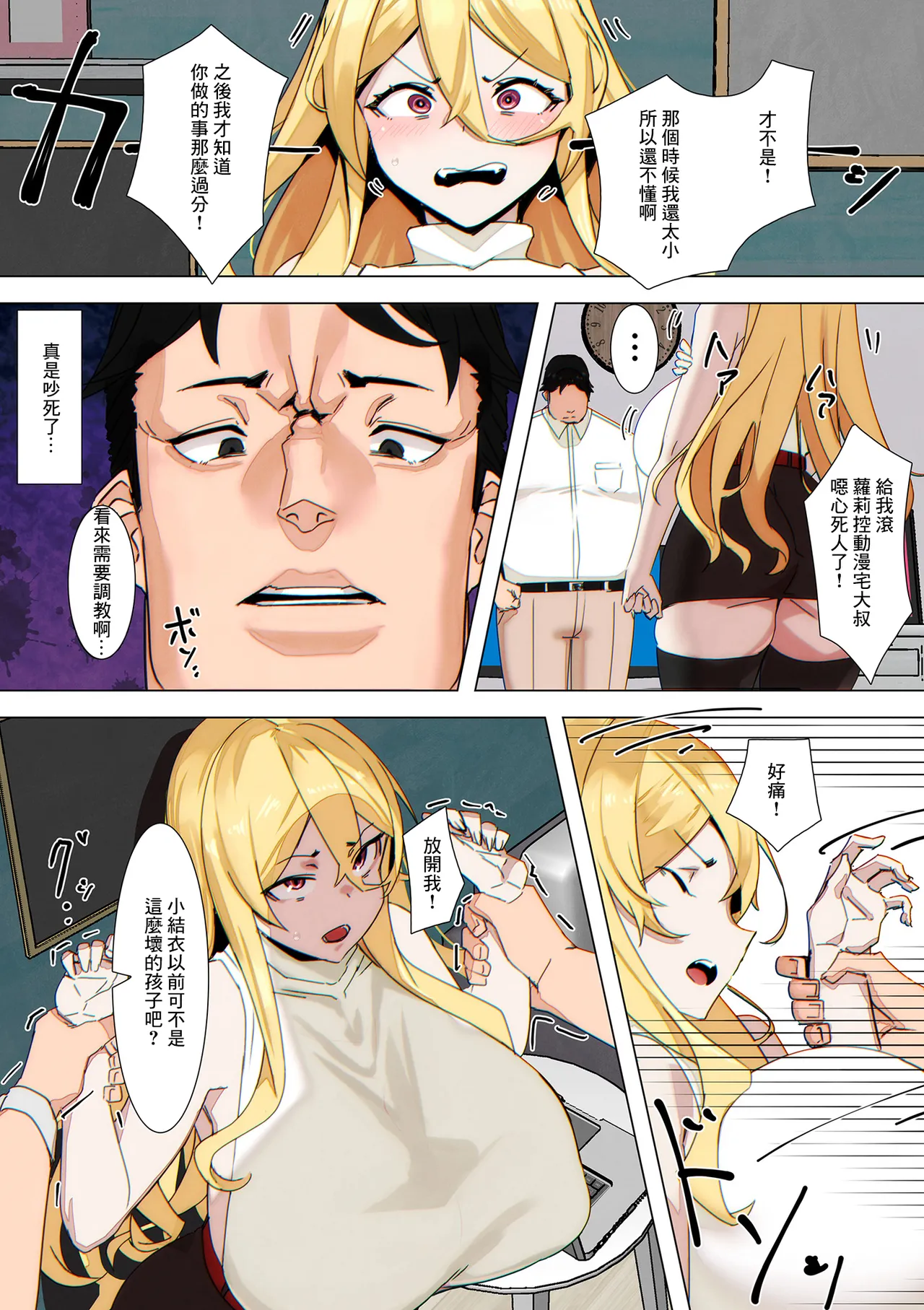 ユイちゃんは素直でいい子 page 6 full