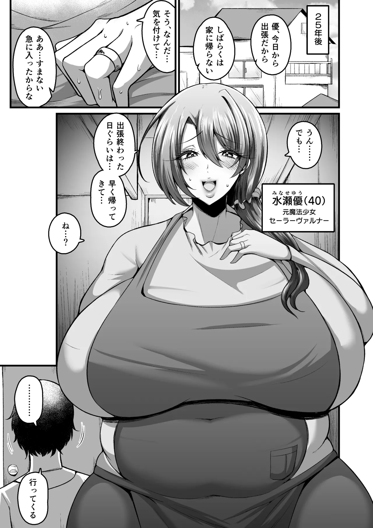 Futanari Maho Shojo  Haiboku nochi, Netoraremashita page 4 full