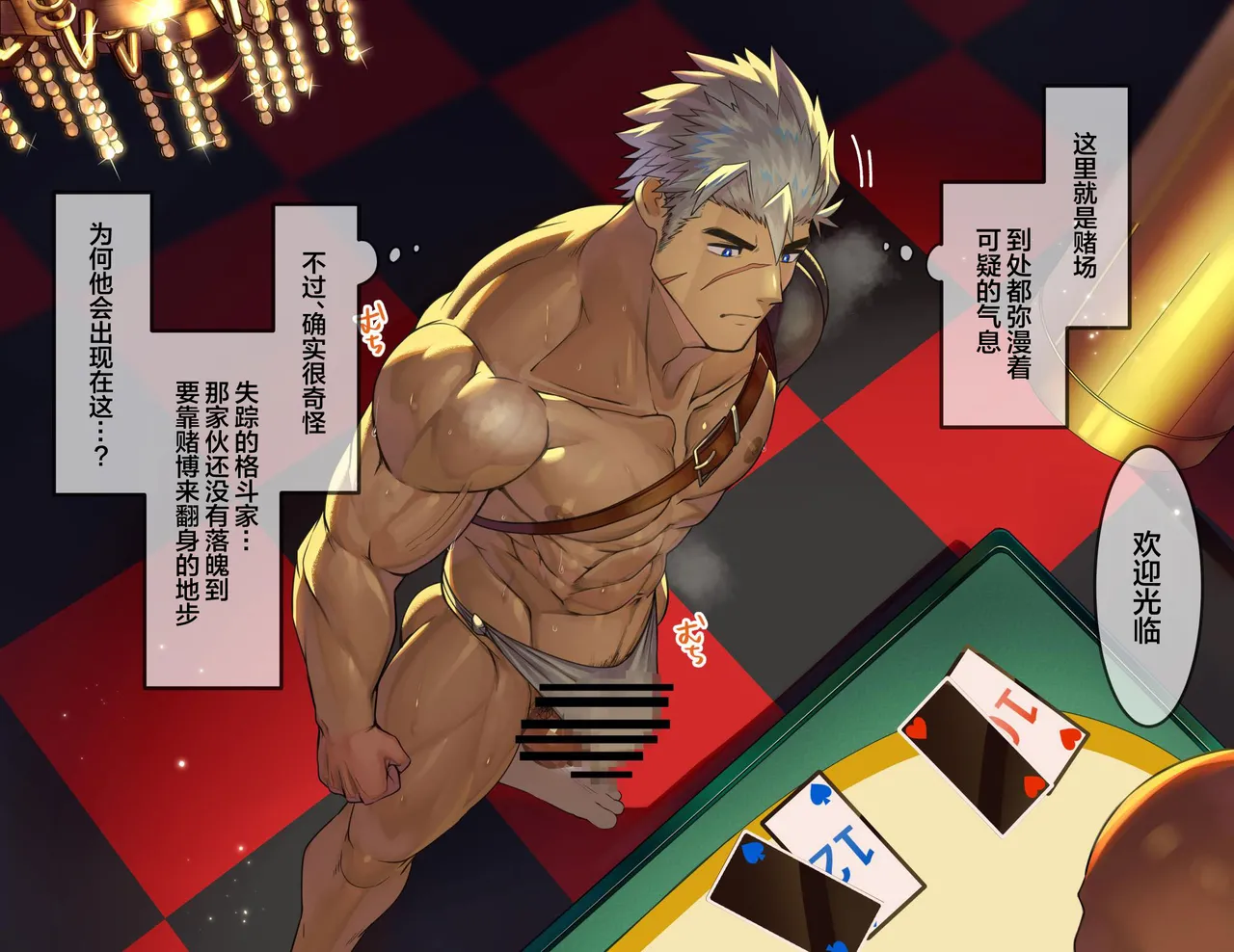 erokajino de ōne ōku ni kutsujoku shasei sa se rareru gachimuchi kishi-tachi | 色情赌场中被大鸡巴兽人羞辱并被迫射精的骑士们 page 3 full