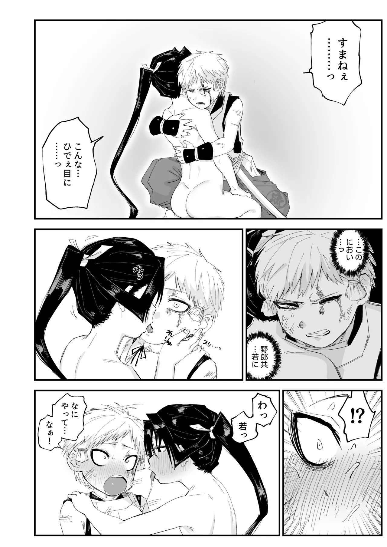 Komike nige Wakamoto page 5 full