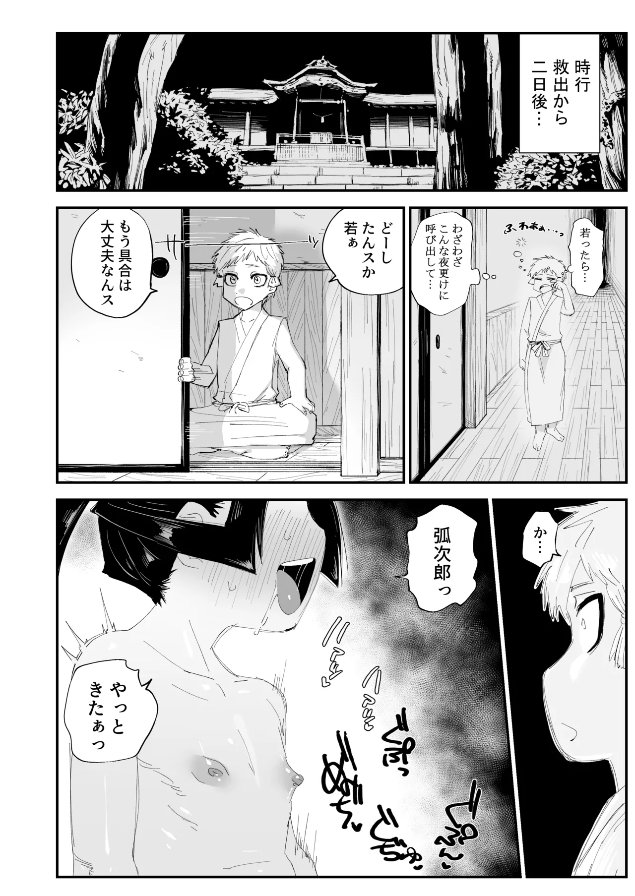 Komike nige Wakamoto page 7 full