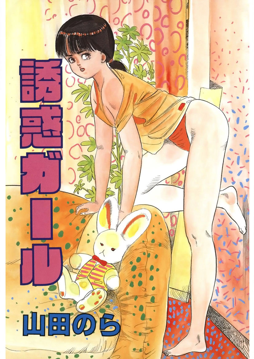 Yuuwaku Girl page 2 full