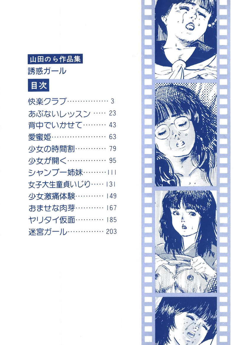 Yuuwaku Girl page 3 full