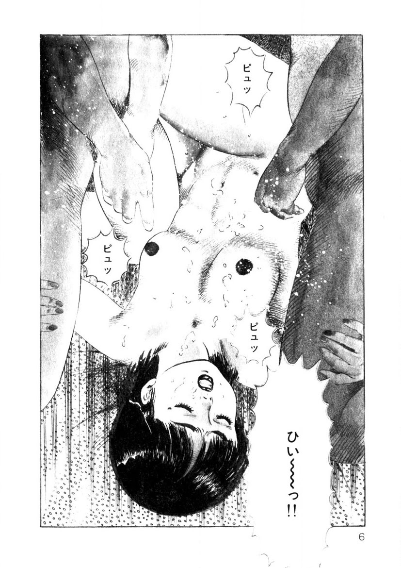 Yuuwaku Girl page 7 full