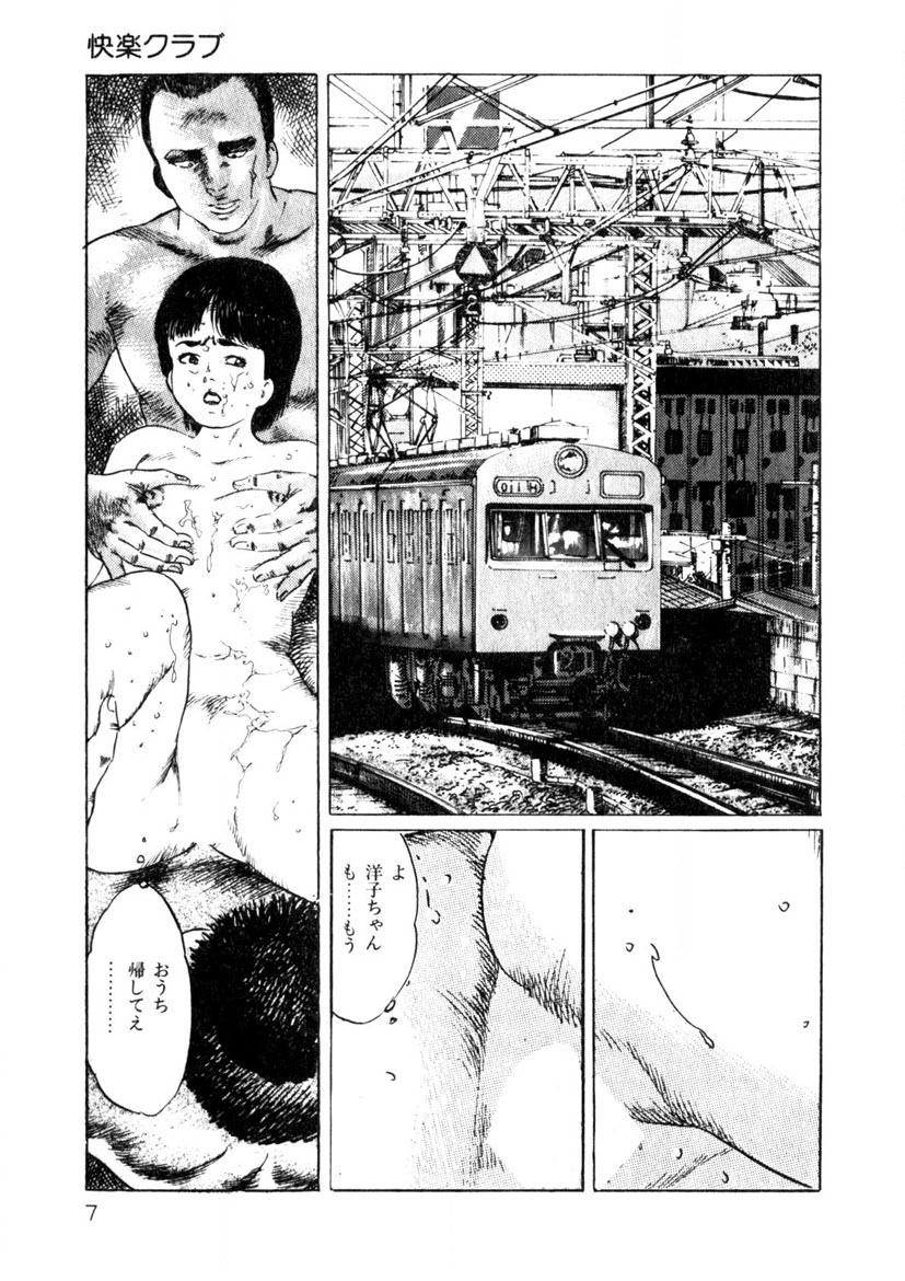 Yuuwaku Girl page 8 full