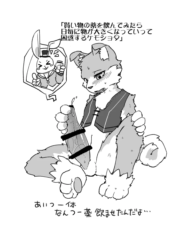 Inuneko henka skeb! page 1 full