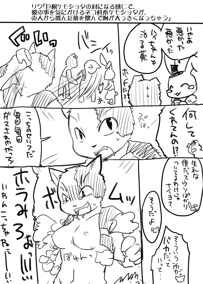 Inuneko henka skeb! page 4 full