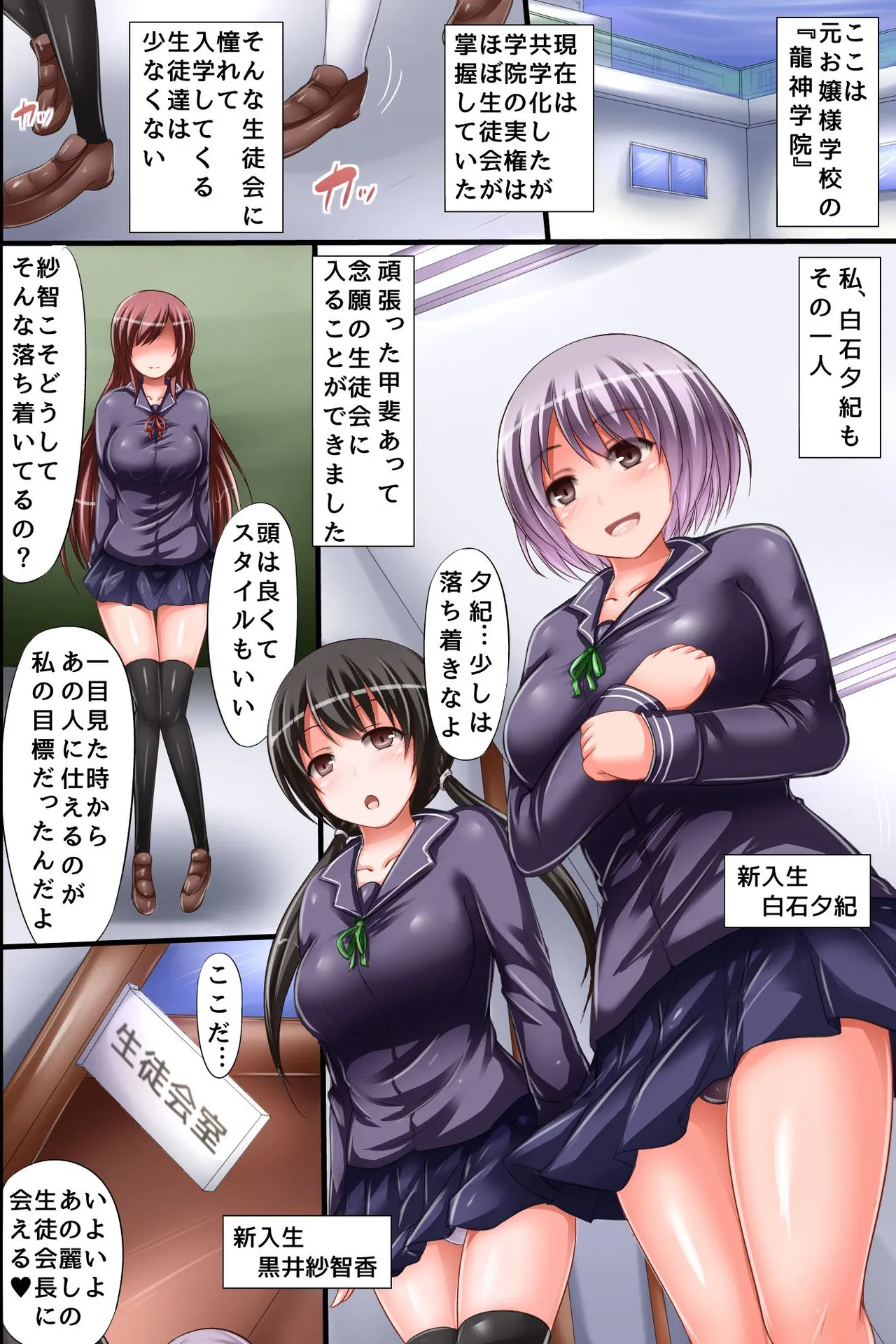催○逆転～この学園では美人生徒会長が男子生徒の射精を管理している page 3 full