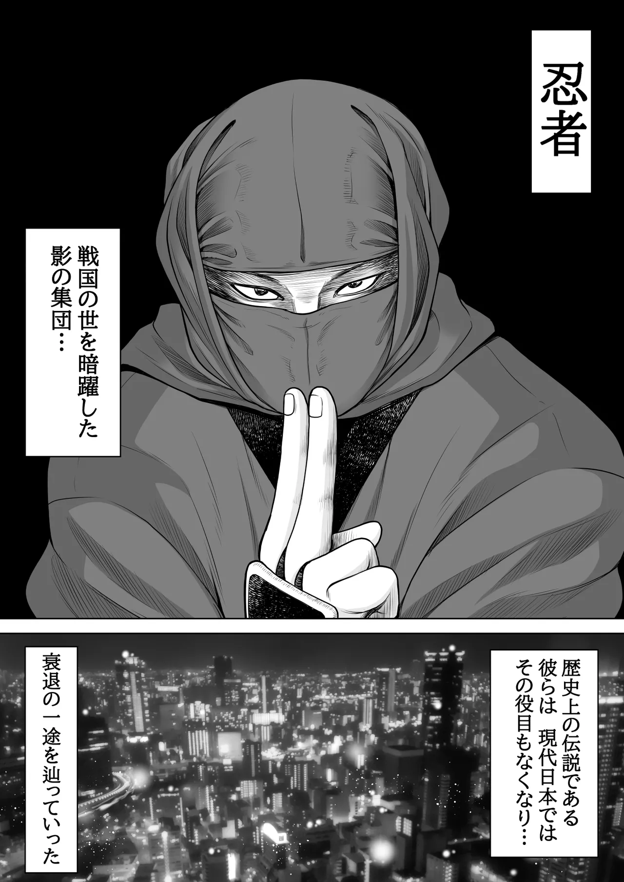 忍姦 ～現代忍者が忍術使ってハーレムSEX&分身の術で孕ませ大乱交～ page 2 full