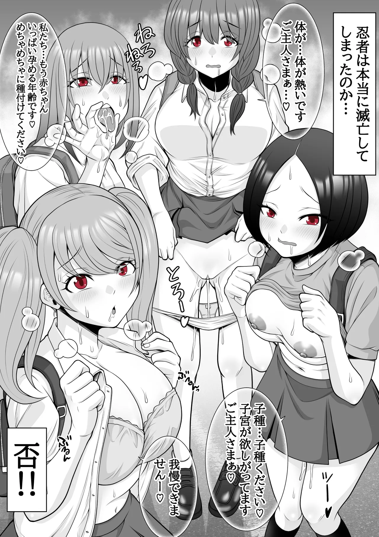 忍姦 ～現代忍者が忍術使ってハーレムSEX&分身の術で孕ませ大乱交～ page 8 full