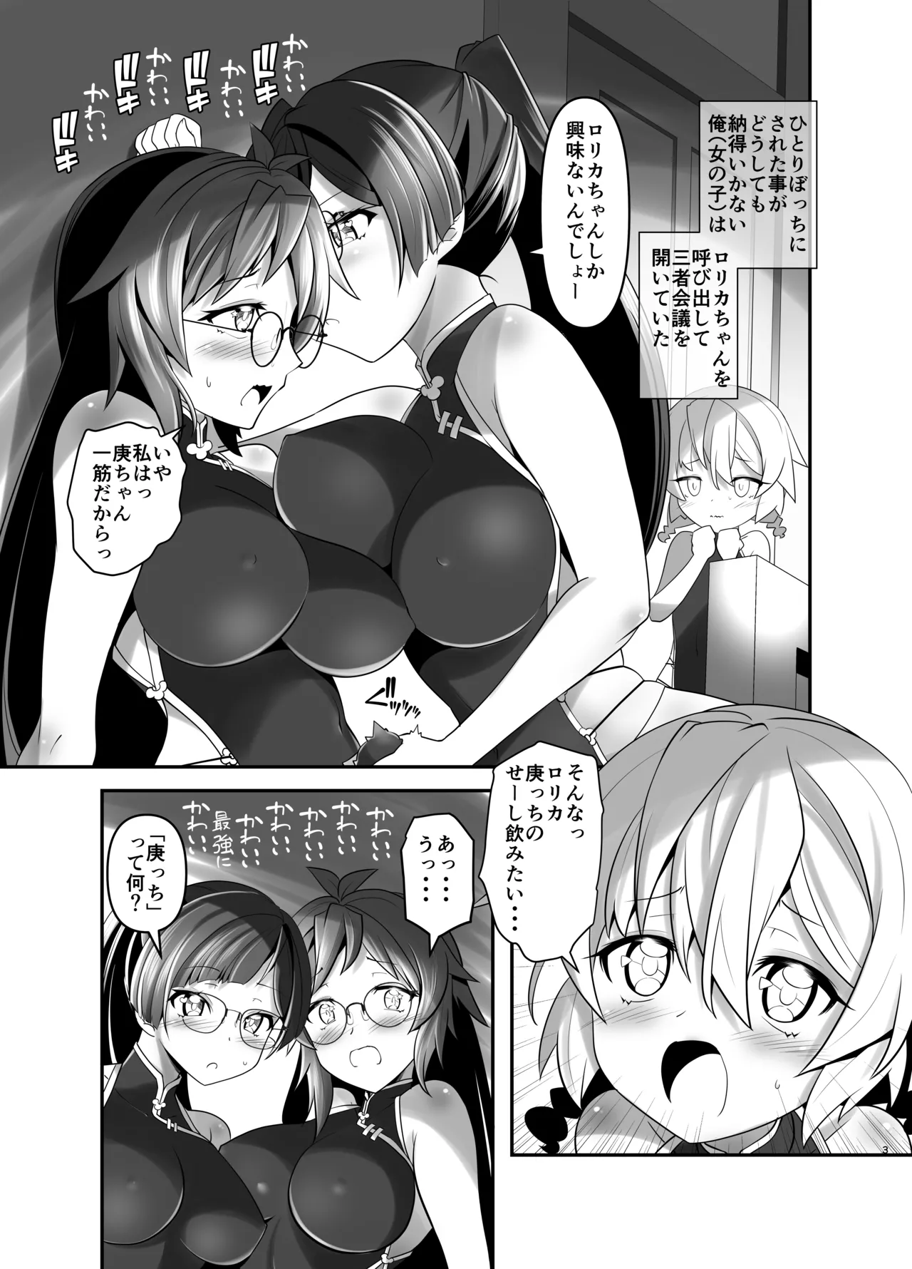 Ore ga Bunretsu shite Isekai de TS suru Hanashi 7 page 2 full