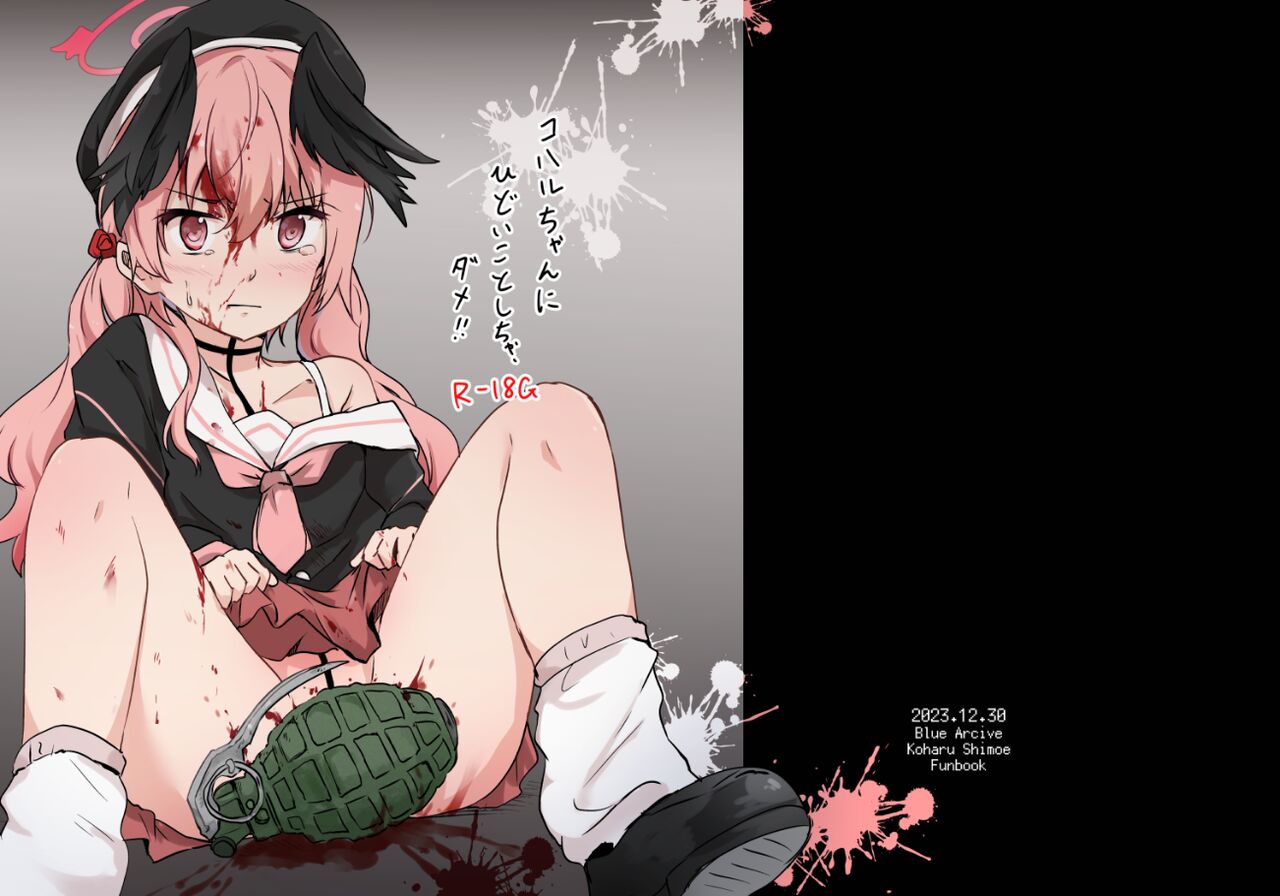 Koharu-chan ni Hidoi Koto Shicha, Dame!! page 1 full