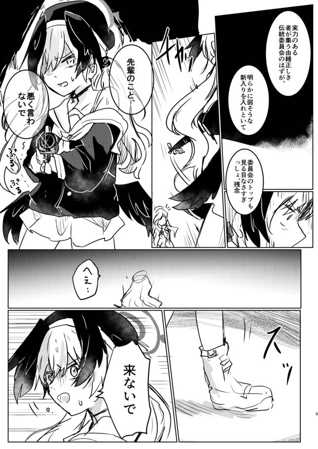 Koharu-chan ni Hidoi Koto Shicha, Dame!! page 5 full
