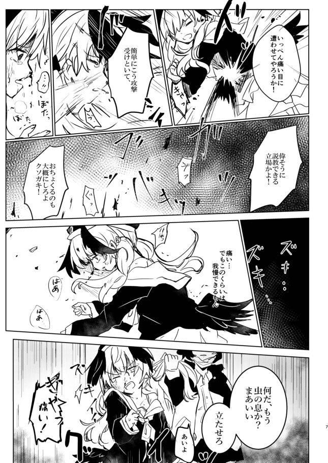 Koharu-chan ni Hidoi Koto Shicha, Dame!! page 7 full