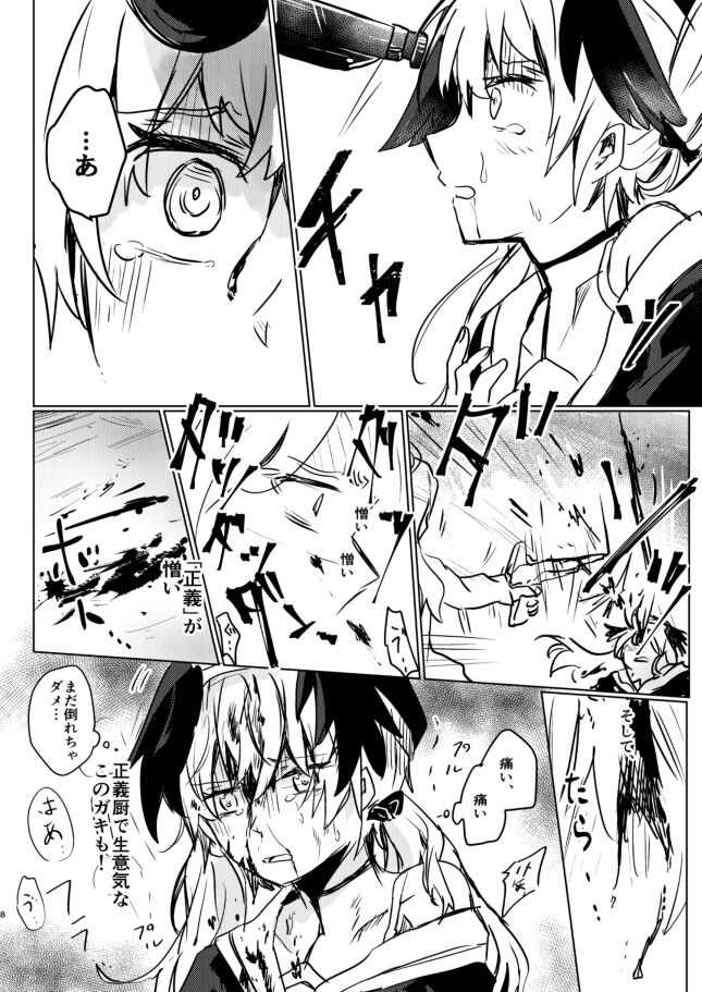 Koharu-chan ni Hidoi Koto Shicha, Dame!! page 8 full