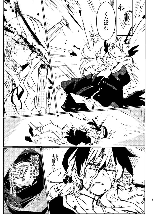 Koharu-chan ni Hidoi Koto Shicha, Dame!! page 9 full