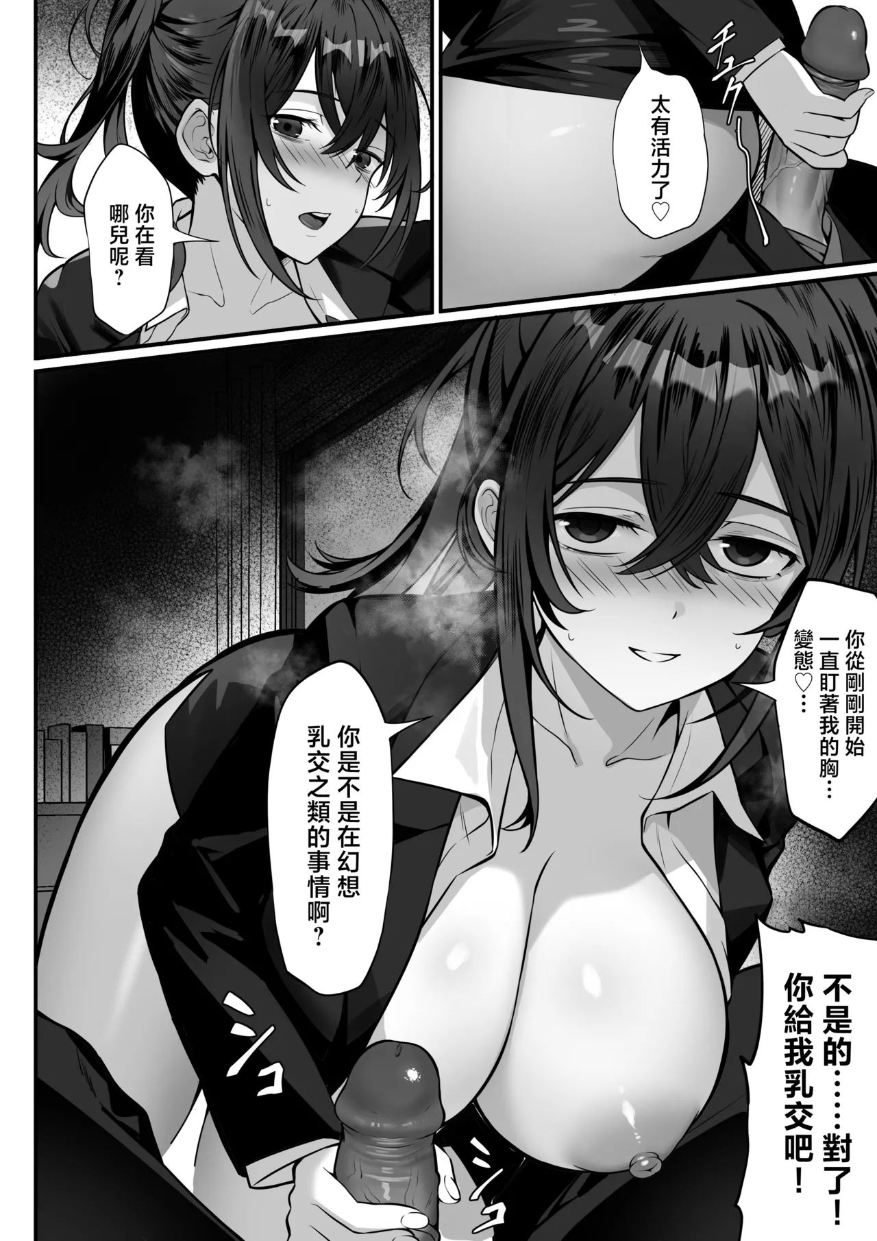 俺の上京性生活17「隣のOL編」 page 9 full