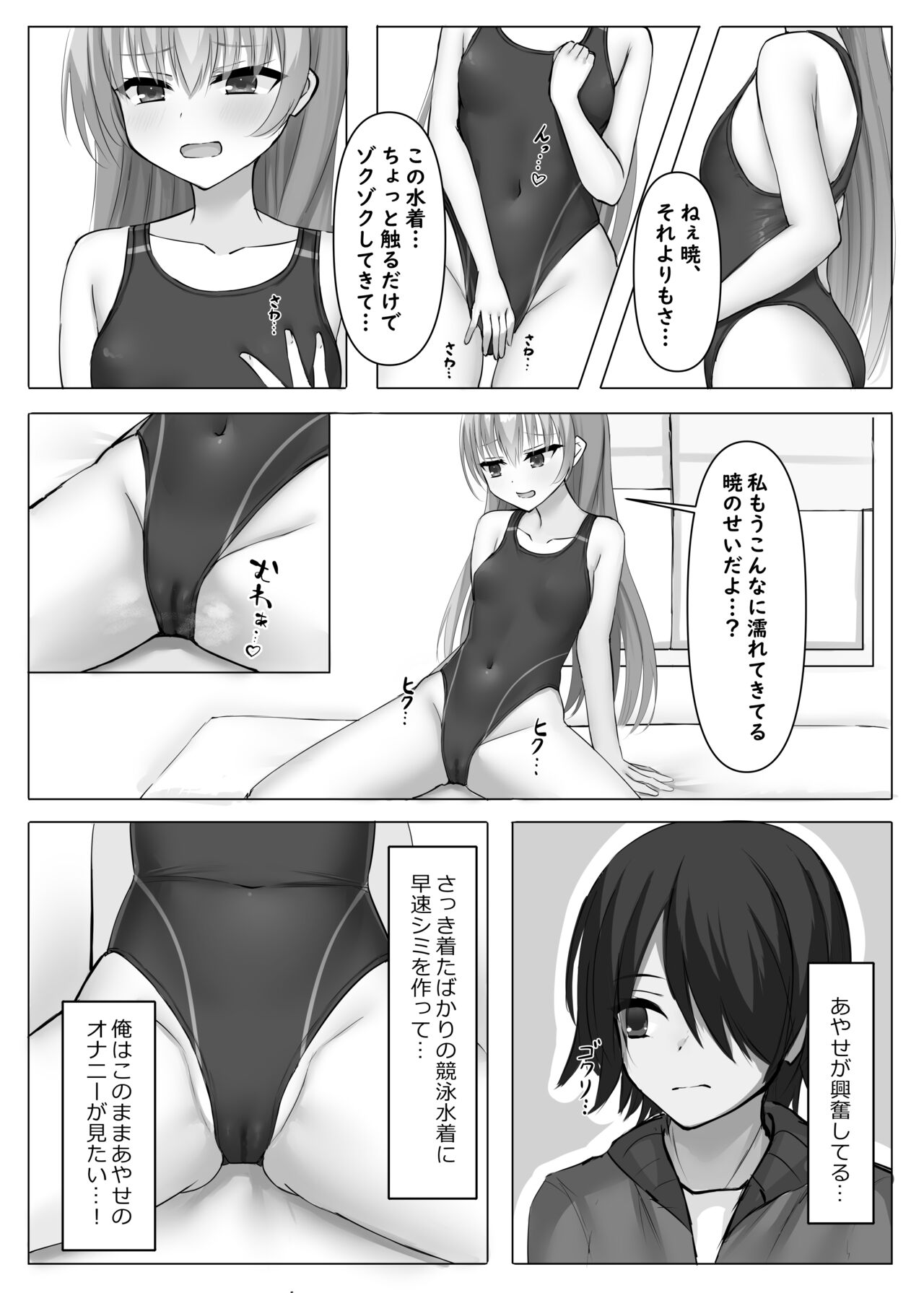 Competition Swimsuit Ayaseppai page 9 full