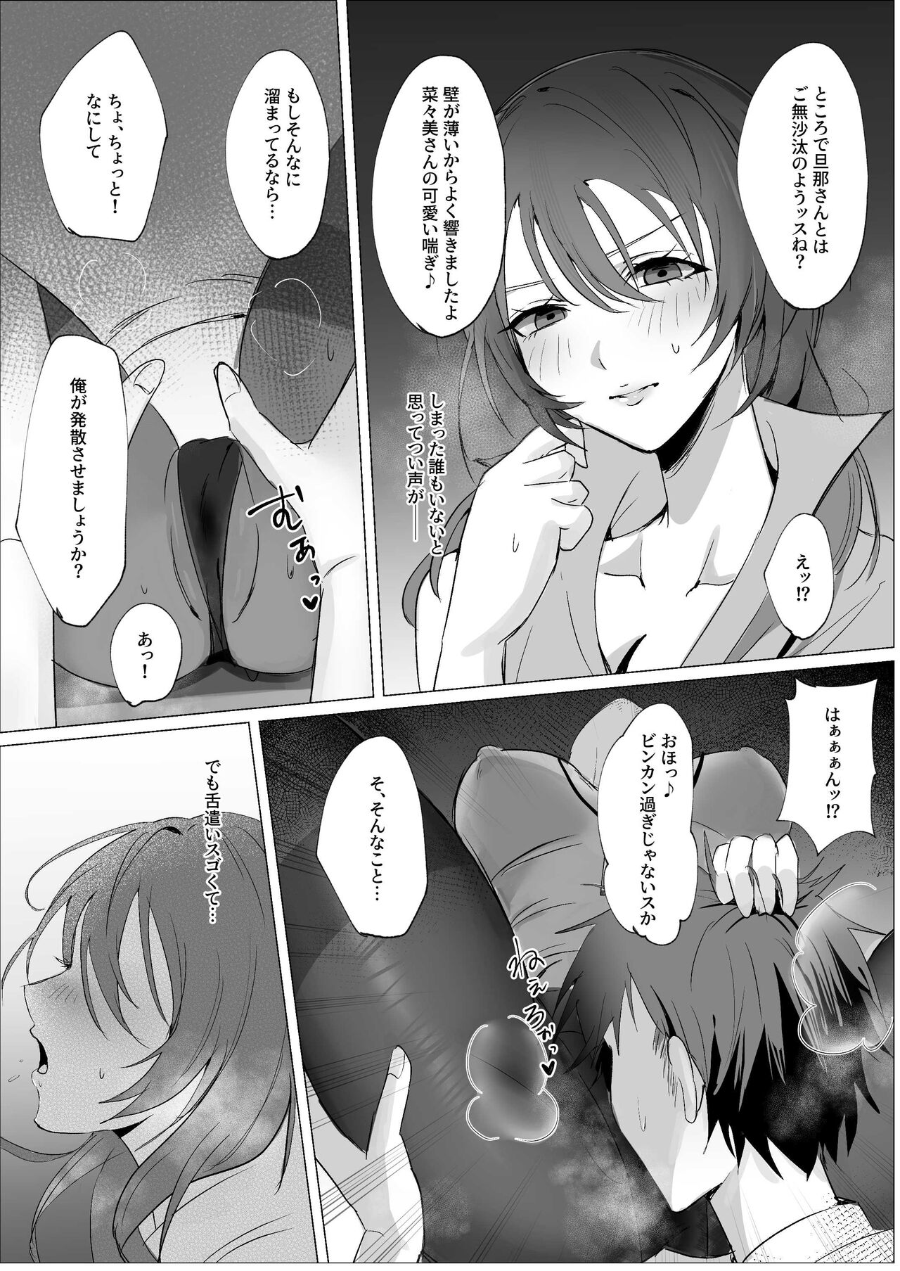 セックスレス人妻上司の肉欲解放NTR page 10 full