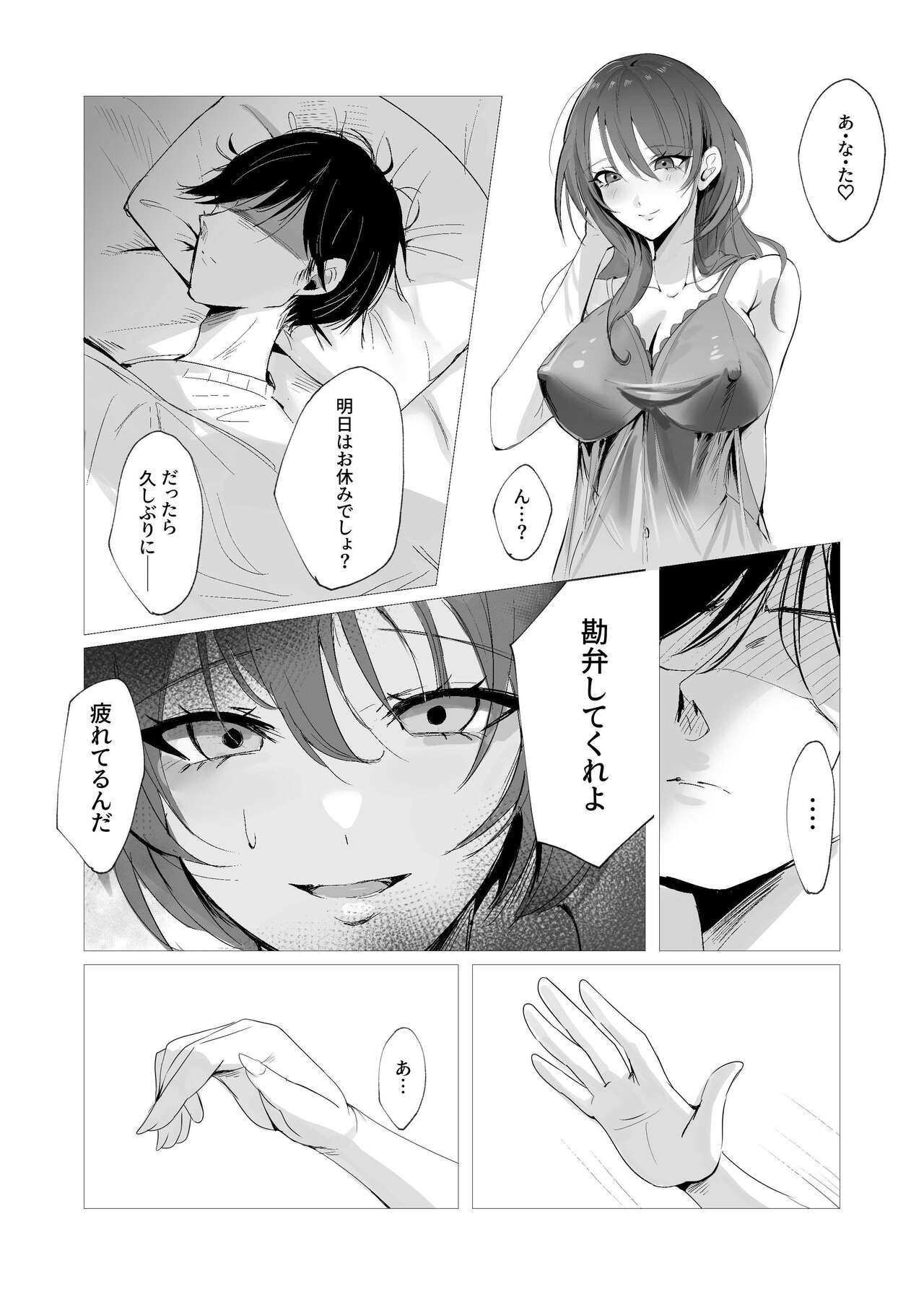 セックスレス人妻上司の肉欲解放NTR page 3 full