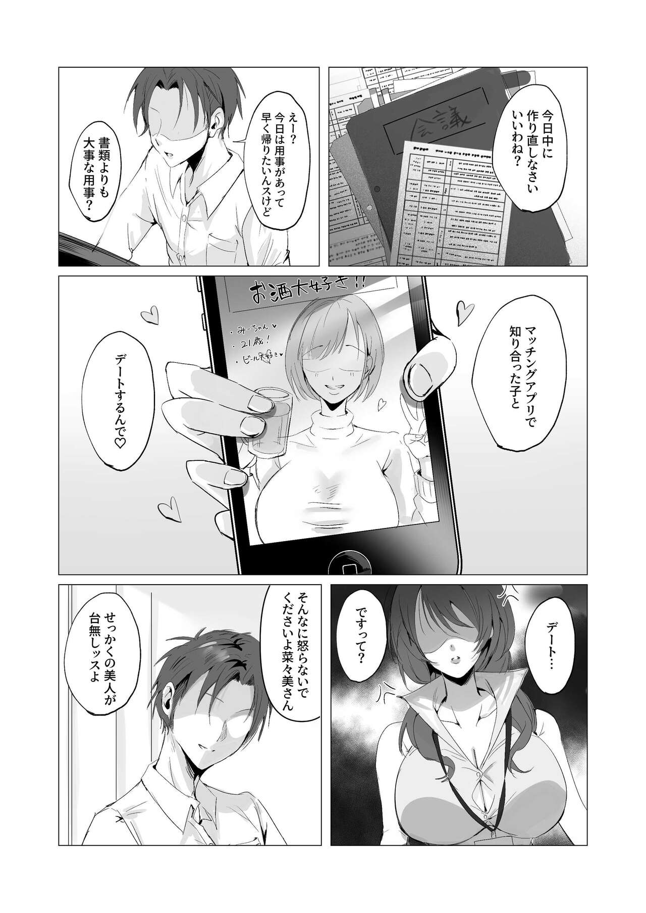 セックスレス人妻上司の肉欲解放NTR page 6 full