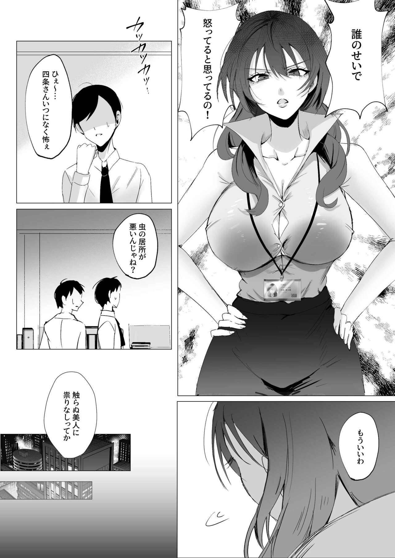 セックスレス人妻上司の肉欲解放NTR page 7 full
