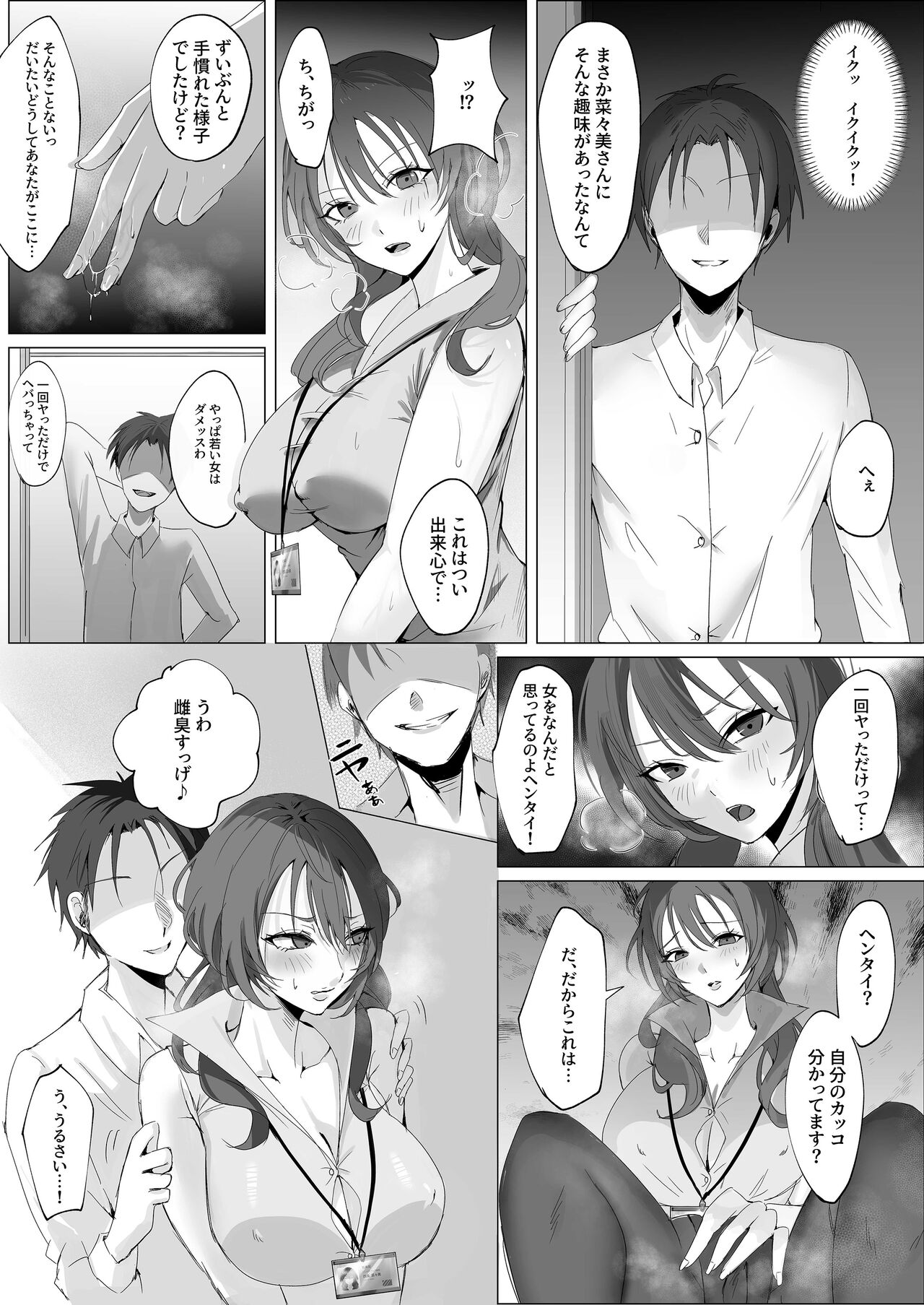 セックスレス人妻上司の肉欲解放NTR page 9 full