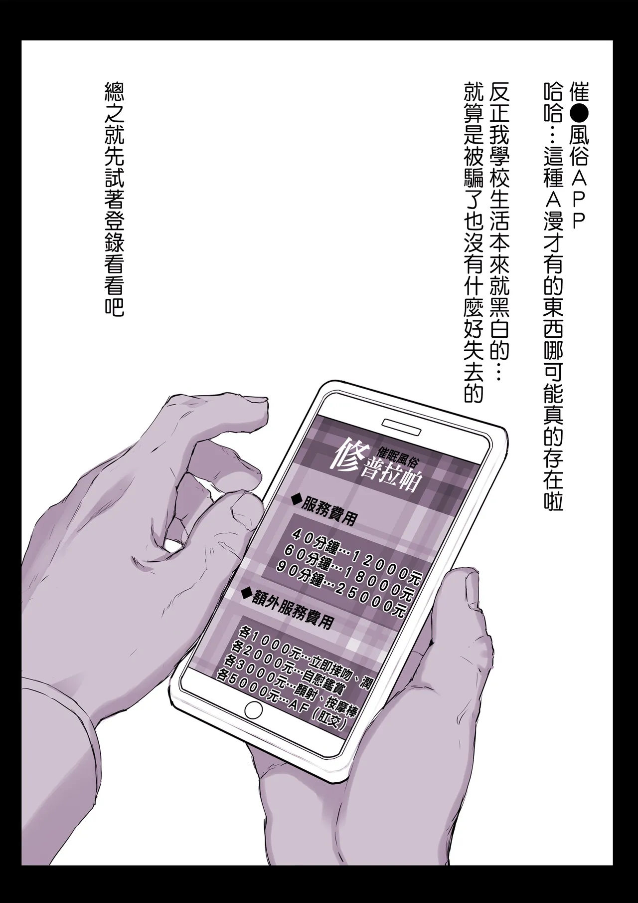 催●学園風俗ひゅぷらば｜催眠學園風俗修普拉帕1-2 page 2 full