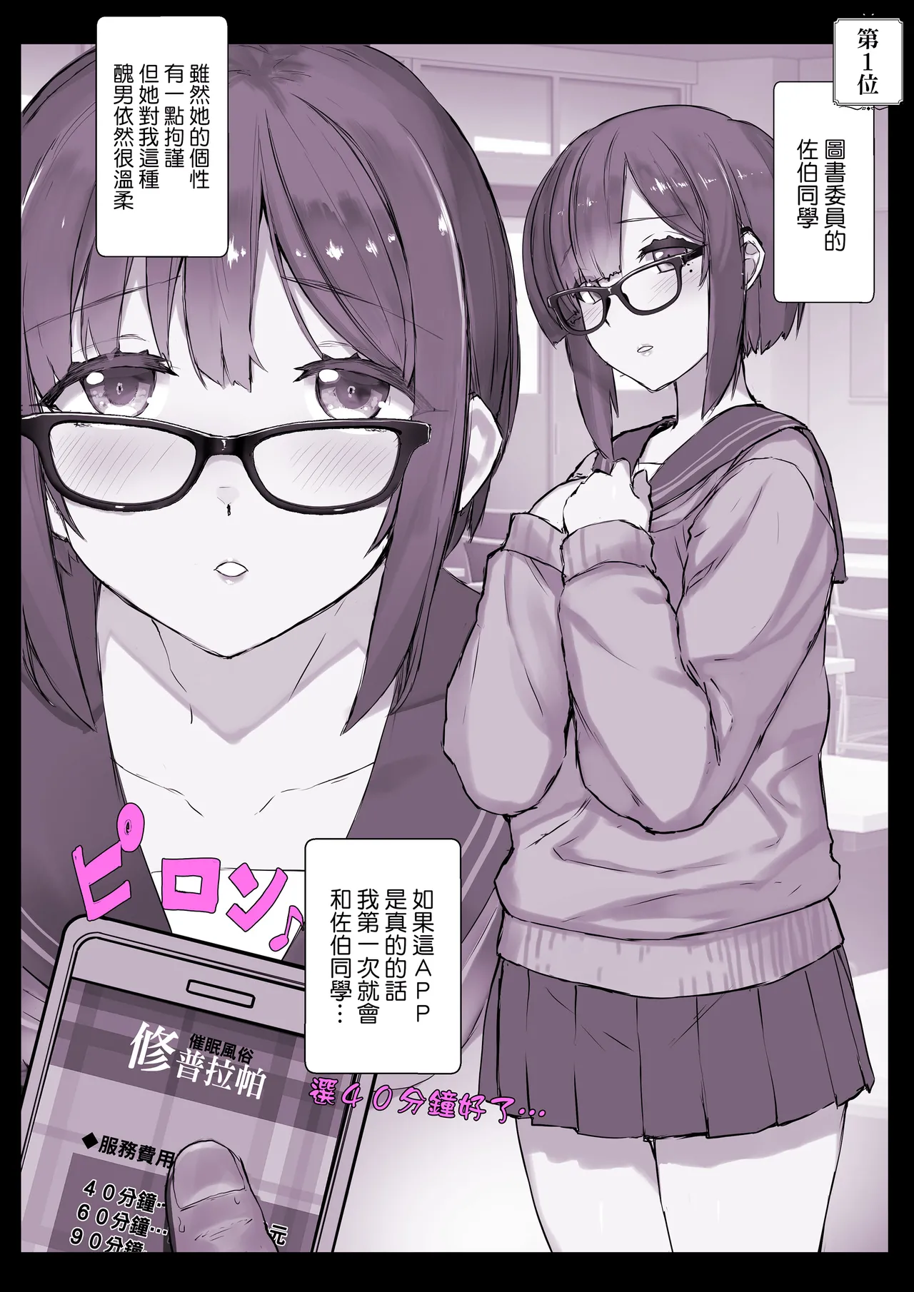 催●学園風俗ひゅぷらば｜催眠學園風俗修普拉帕1-2 page 3 full