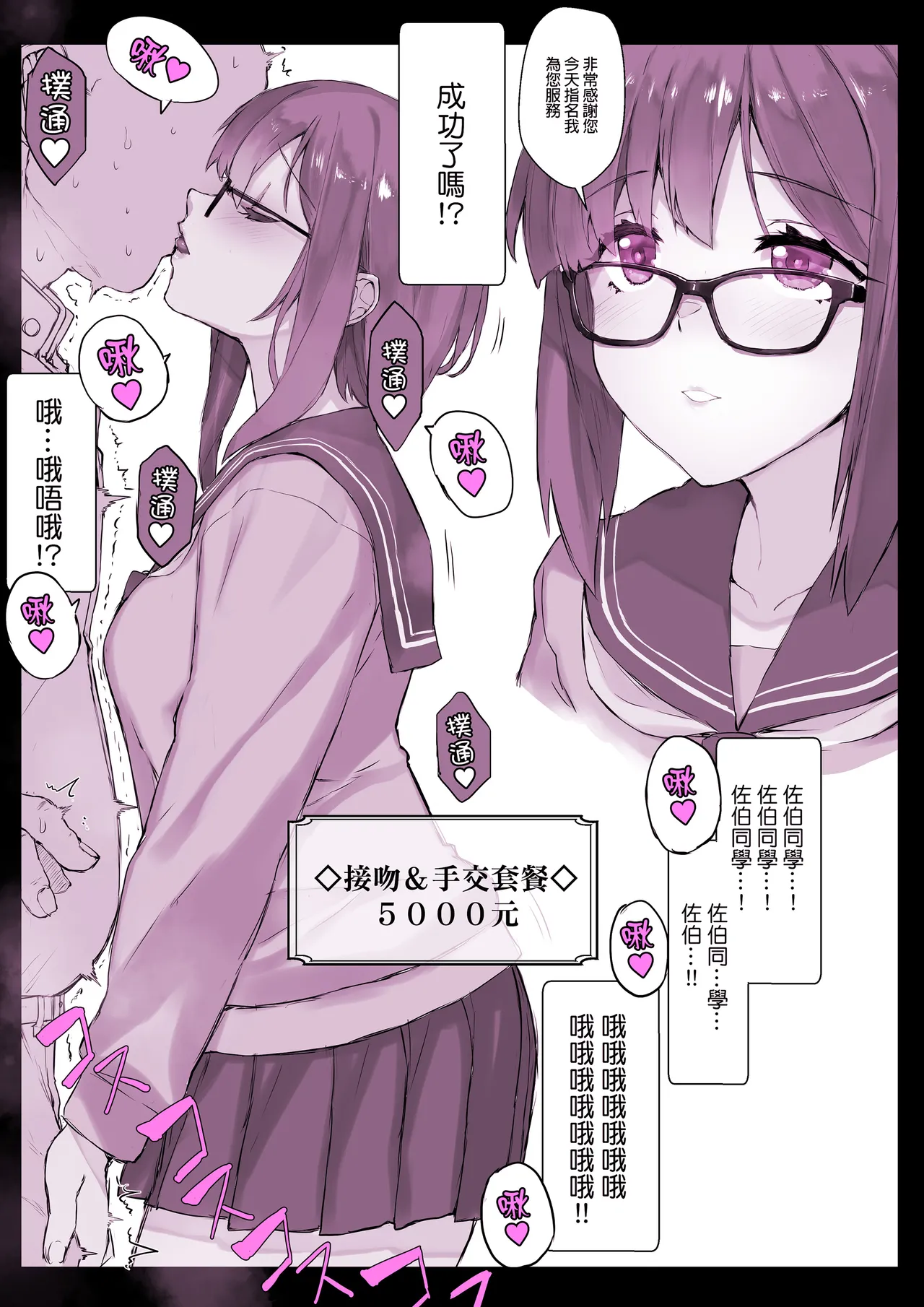 催●学園風俗ひゅぷらば｜催眠學園風俗修普拉帕1-2 page 4 full