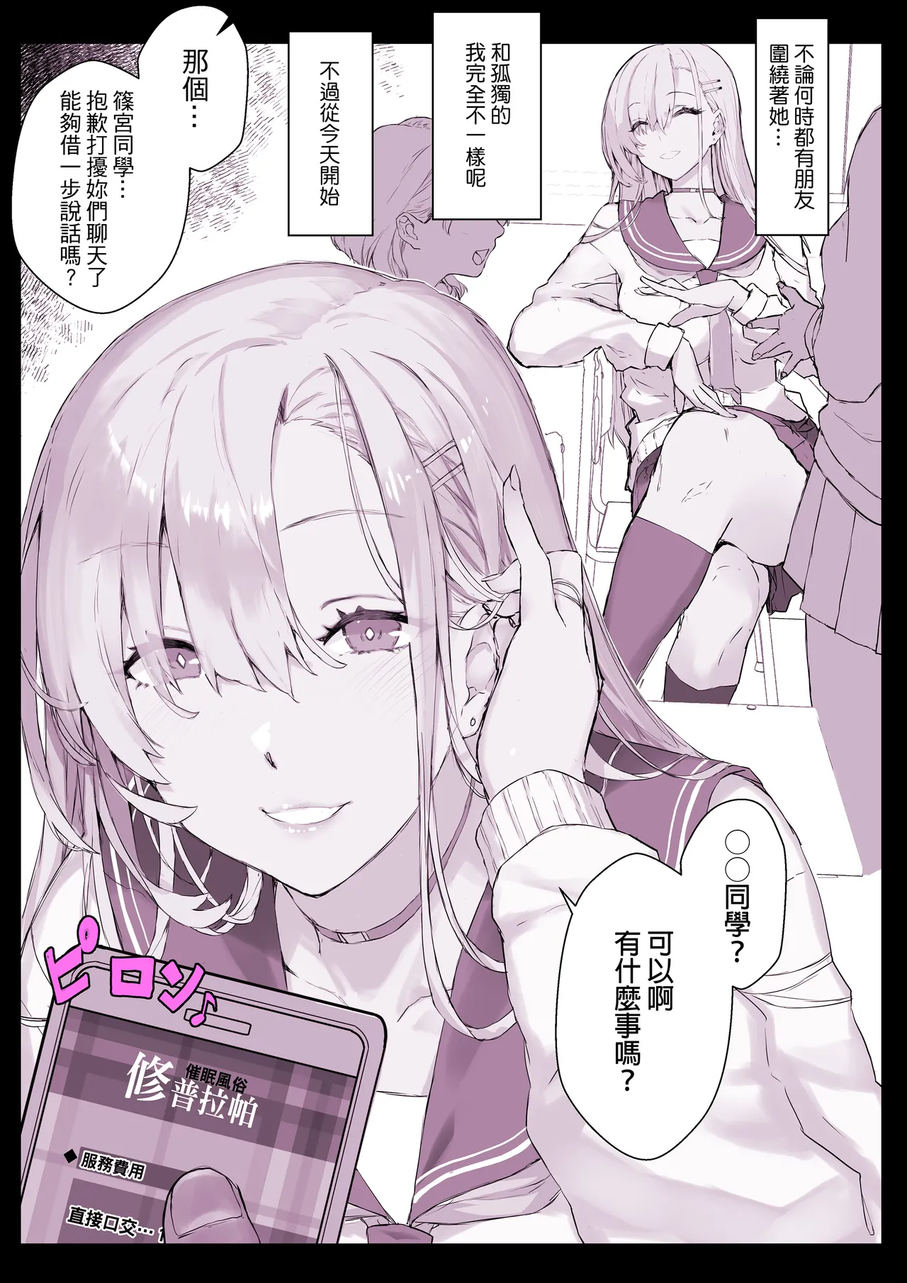 催●学園風俗ひゅぷらば｜催眠學園風俗修普拉帕1-2 page 8 full