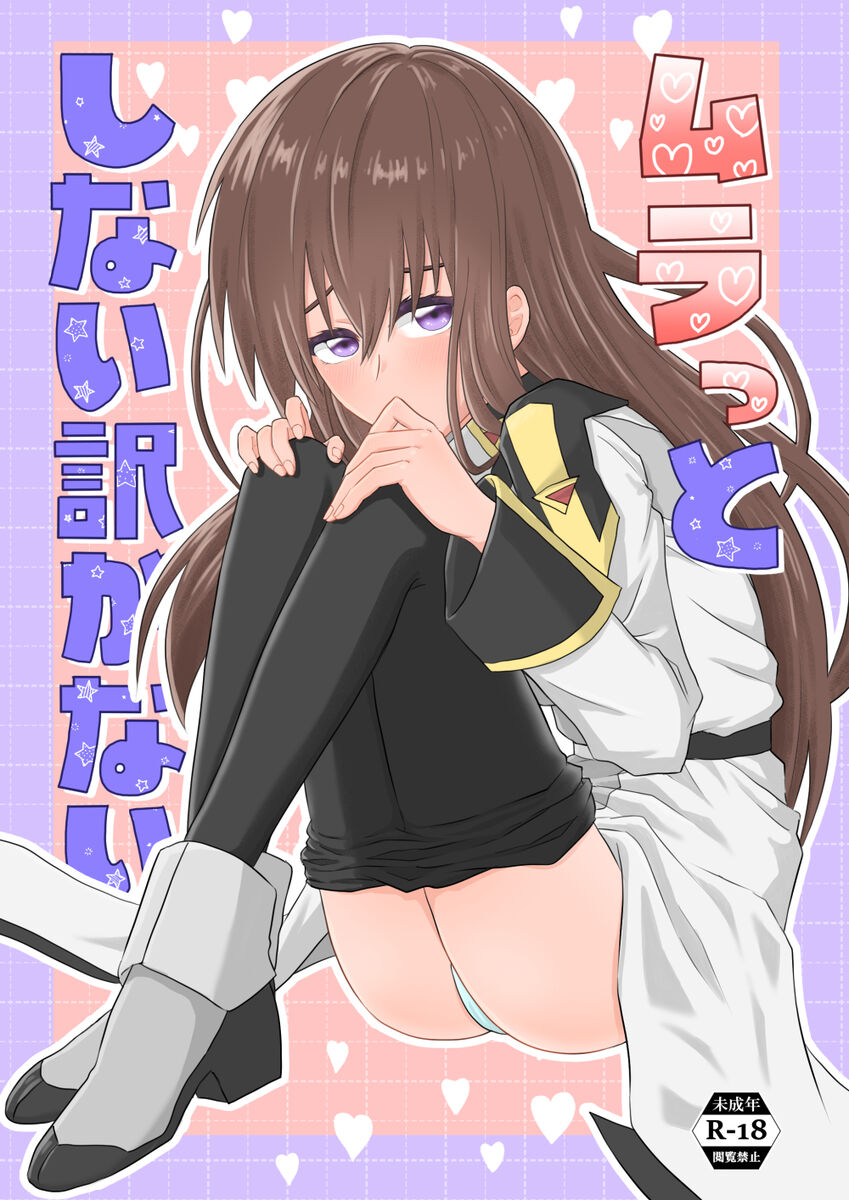 Mura tto shinai wake ga nai page 1 full