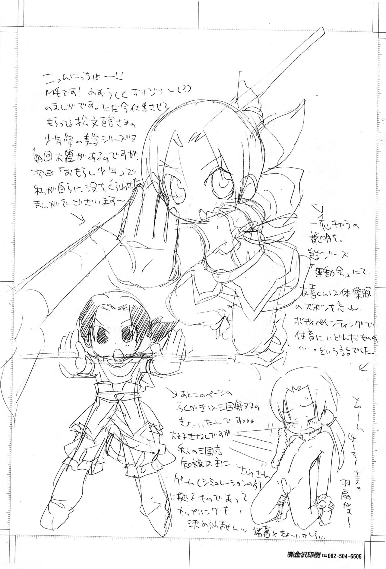 Bigaku no Botsu Name to Ato Beat x Kissu toka page 2 full