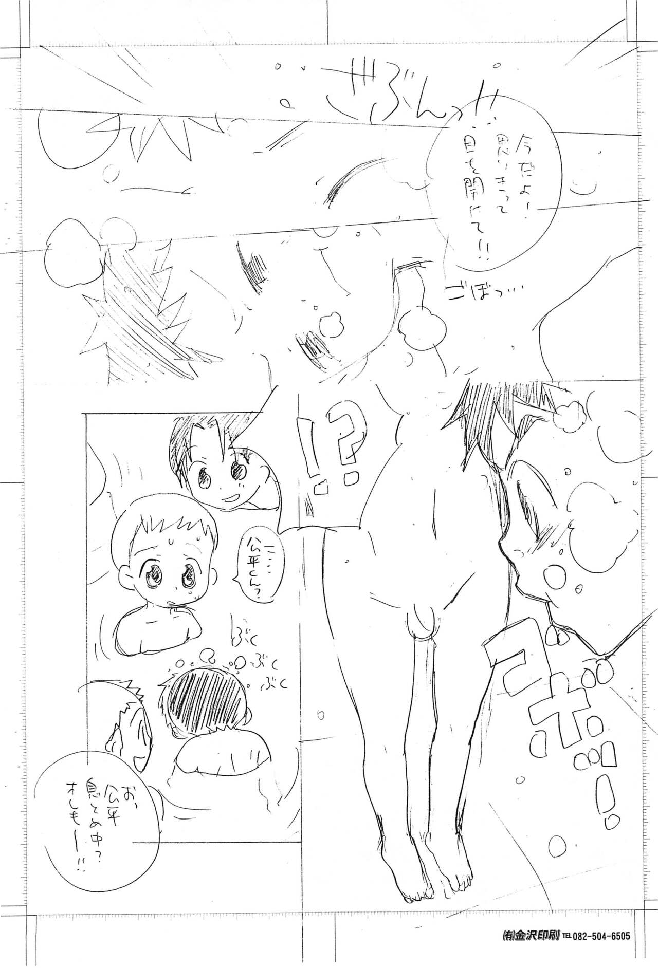Bigaku no Botsu Name to Ato Beat x Kissu toka page 5 full