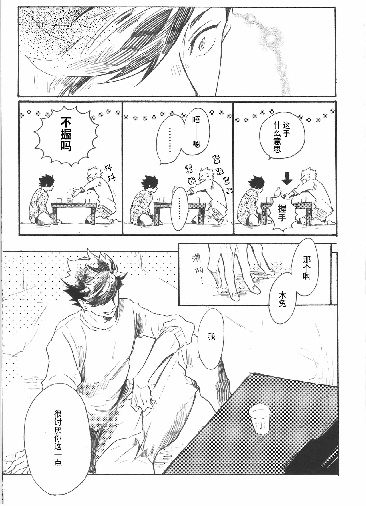 一夜 page 10 full