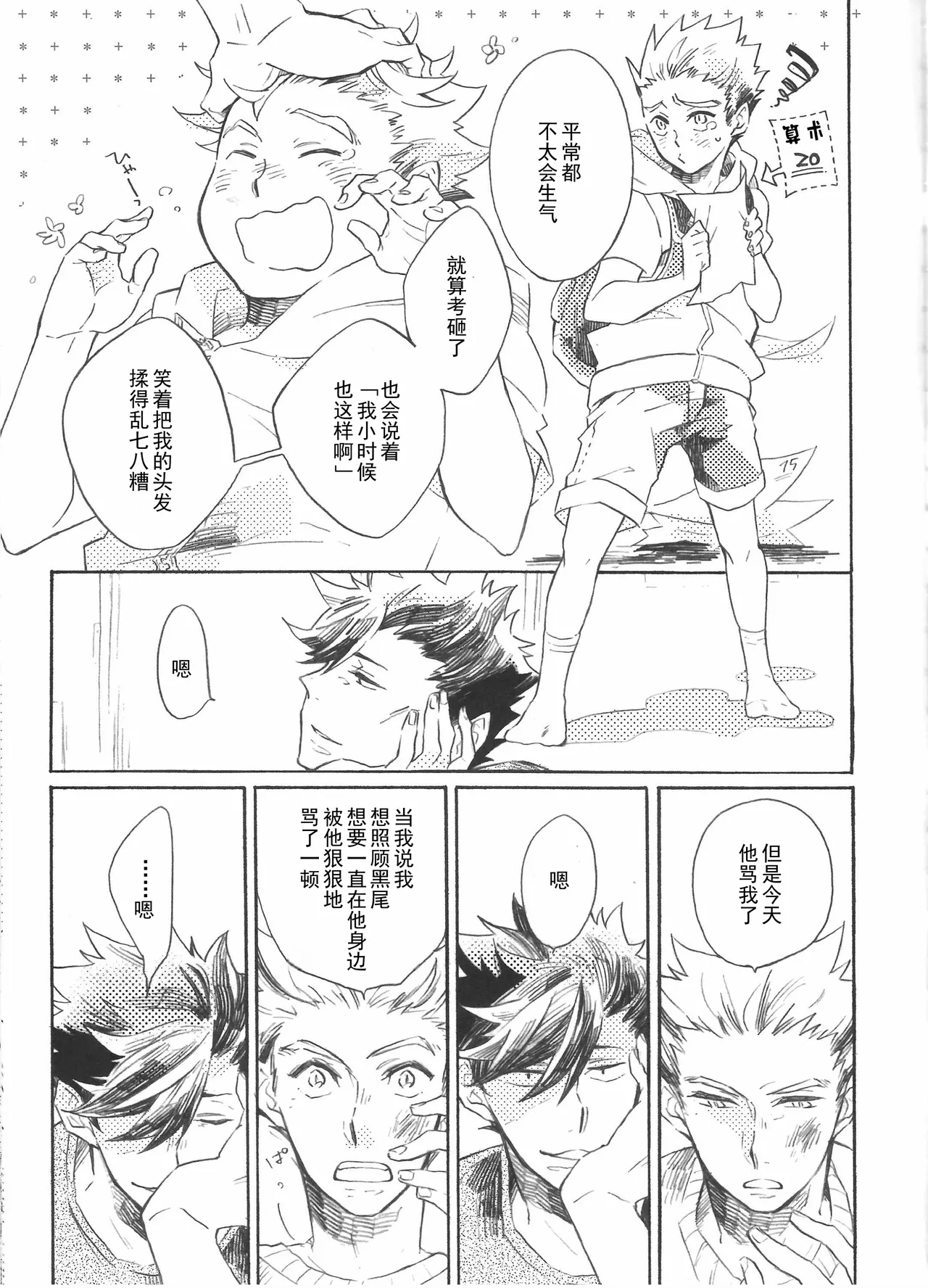 一夜 page 6 full
