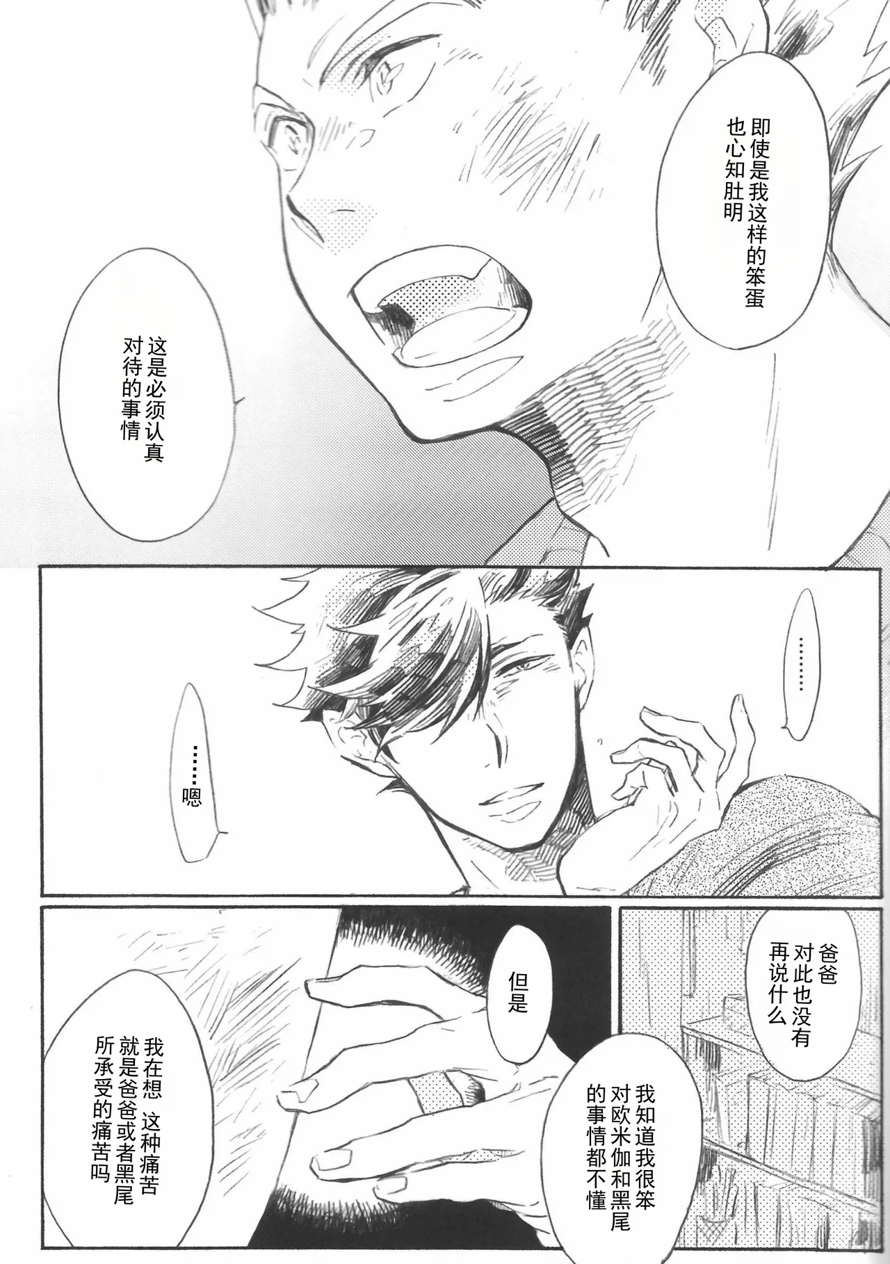 一夜 page 7 full