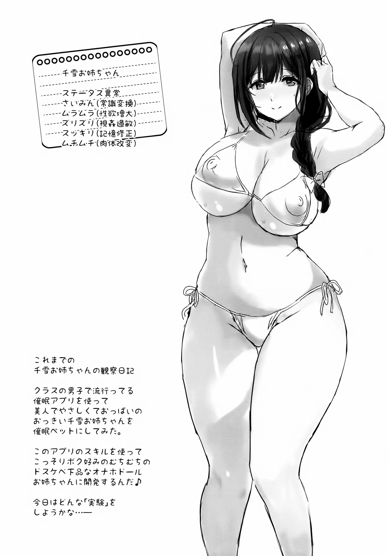 Natsuyasumi no Saimin Jiyuu Kenkyuu Saimin Chikan ni Ochiru Chiyuki Onee-chan no Jikken to Kansatsu page 3 full