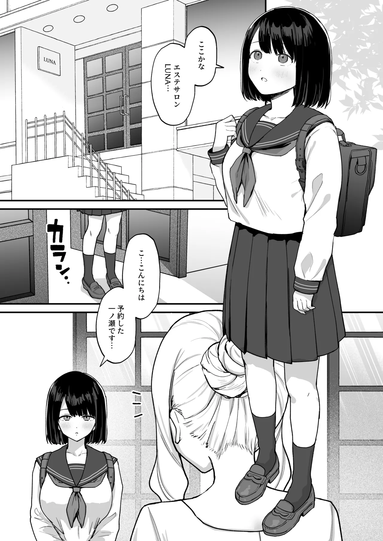 Massāji-ten de futanari bijo ni poruchioakume shikoma reru on'nanoko page 2 full