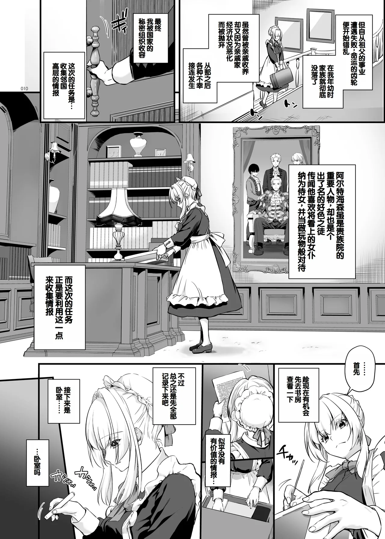 Tekikoku Kizoku no Shuchaku Dekiai - The Obsessive Infatuation of a Hostile Nobility page 10 full