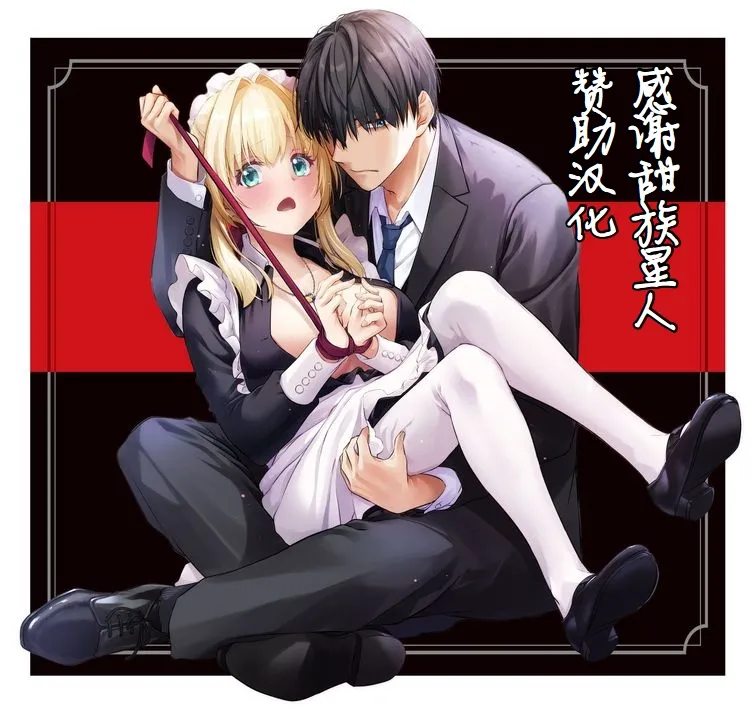 Tekikoku Kizoku no Shuchaku Dekiai - The Obsessive Infatuation of a Hostile Nobility page 2 full