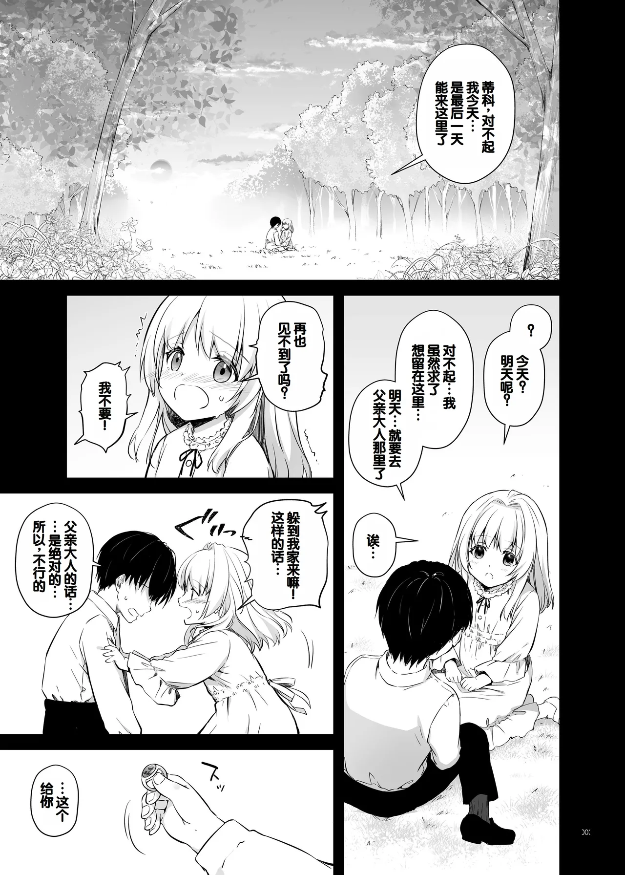 Tekikoku Kizoku no Shuchaku Dekiai - The Obsessive Infatuation of a Hostile Nobility page 3 full