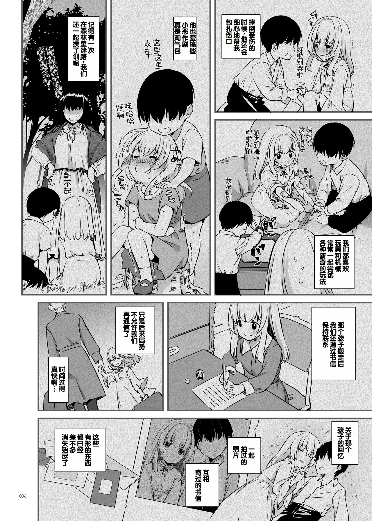 Tekikoku Kizoku no Shuchaku Dekiai - The Obsessive Infatuation of a Hostile Nobility page 6 full