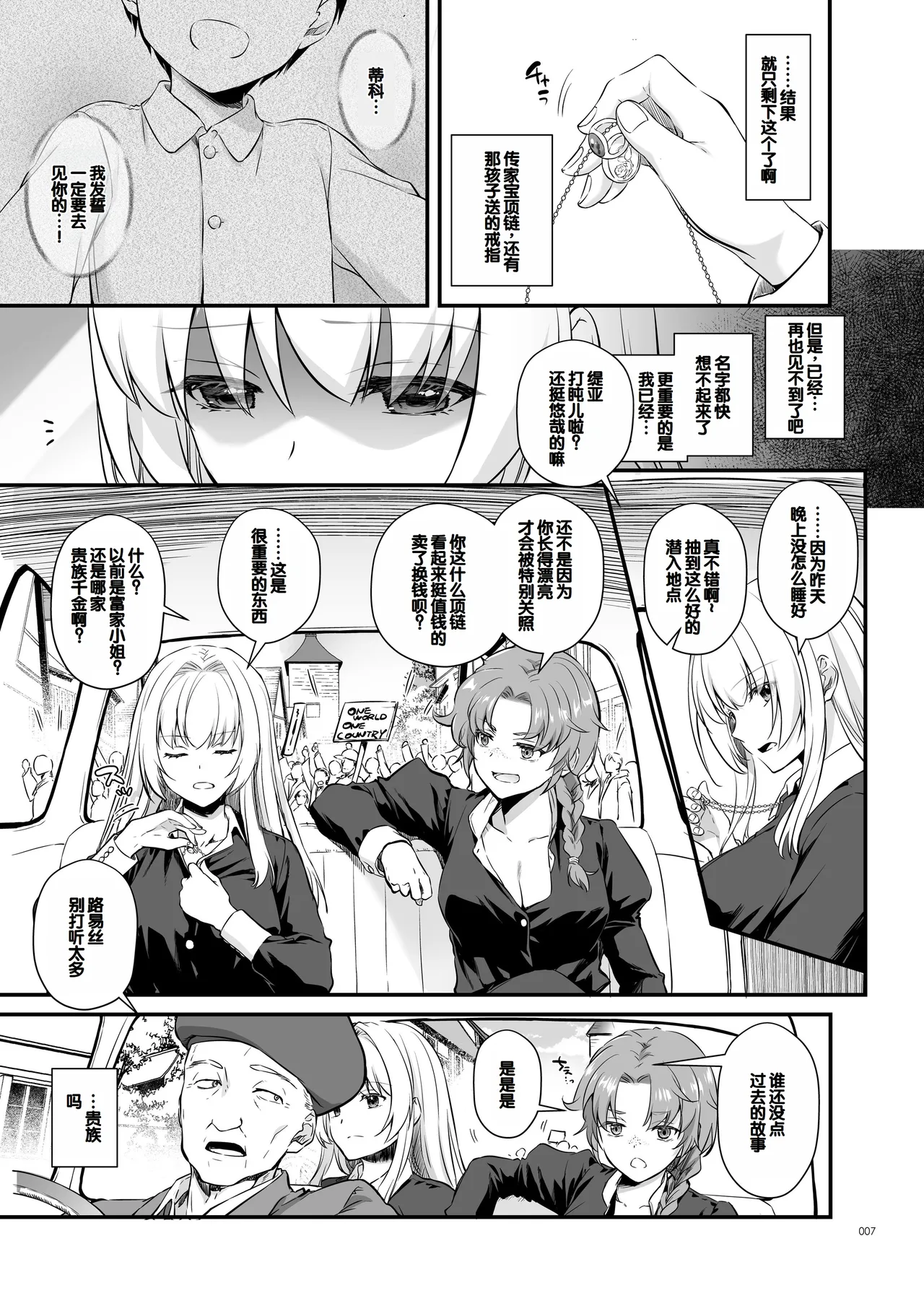 Tekikoku Kizoku no Shuchaku Dekiai - The Obsessive Infatuation of a Hostile Nobility page 7 full