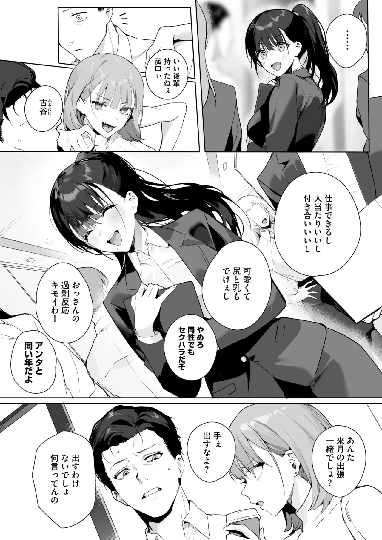 Ain't No Stoppin' Us Now page 3 full