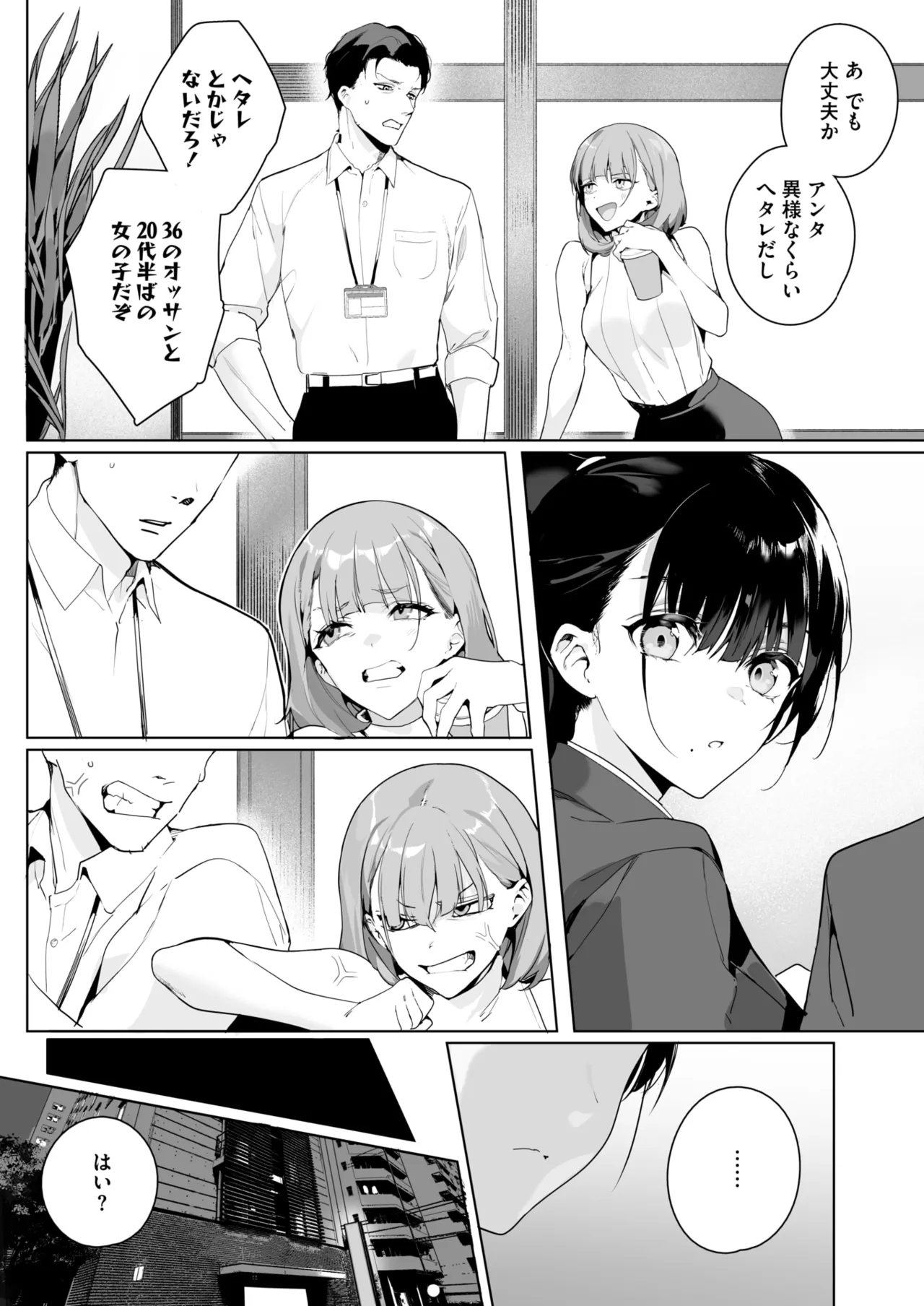 Ain't No Stoppin' Us Now page 4 full